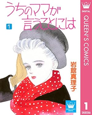 Amazon.co.jp: 冷蔵庫にパイナップル・パイ 1 (クイーンズコミックス